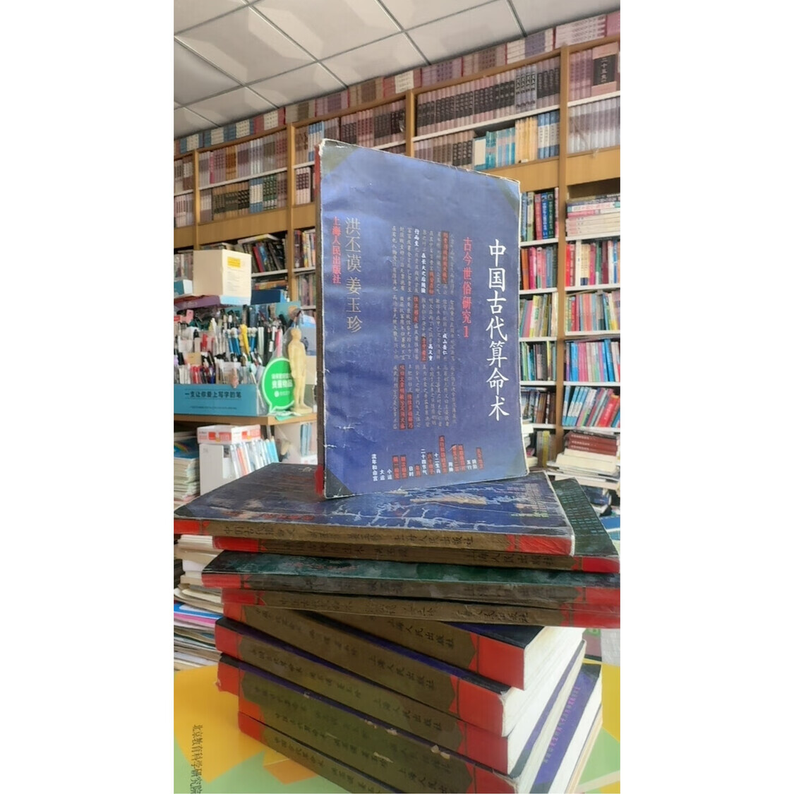 包含洪丕谟中国古代算命术.pdf的词条