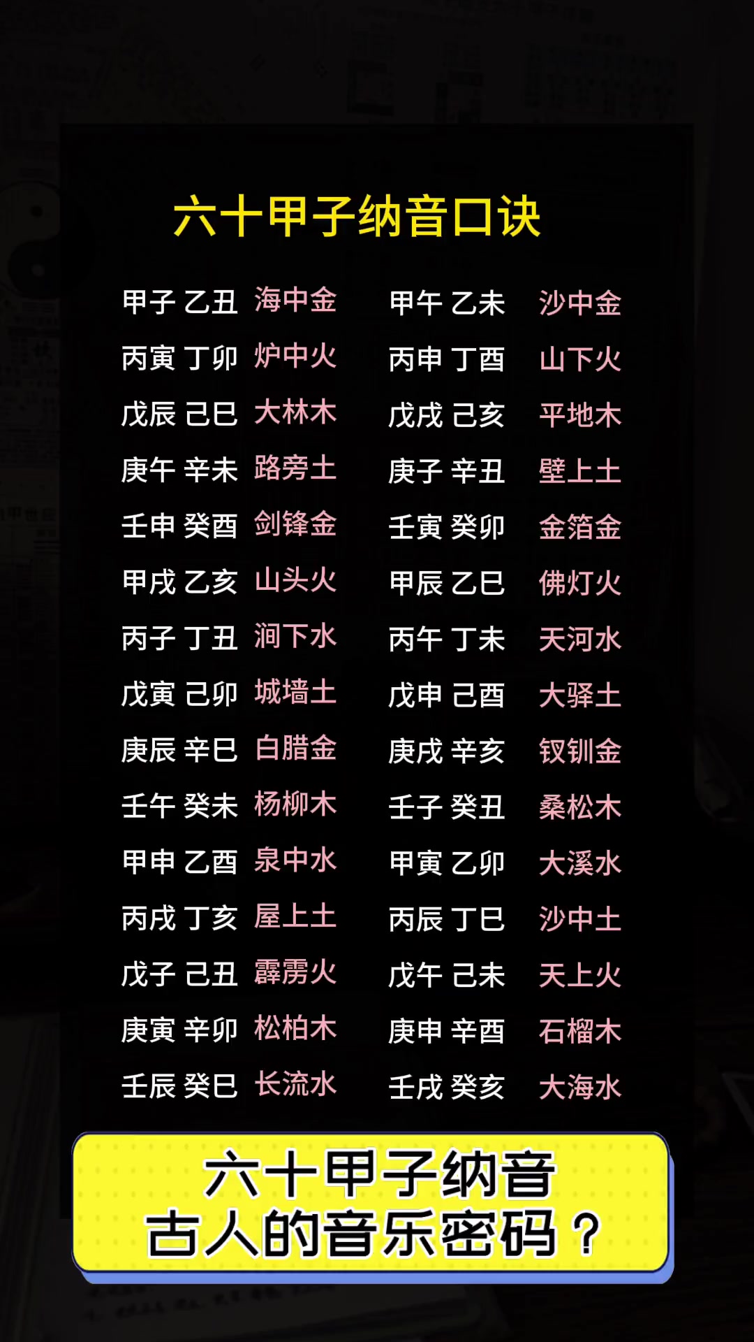 纳音如何算命 女人什么纳音最好命