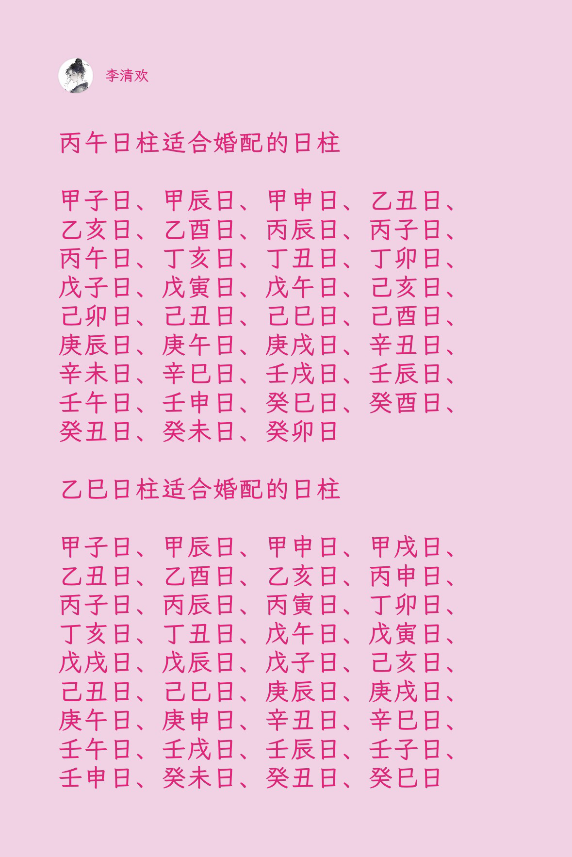 八字在线姻缘算命的简单介绍