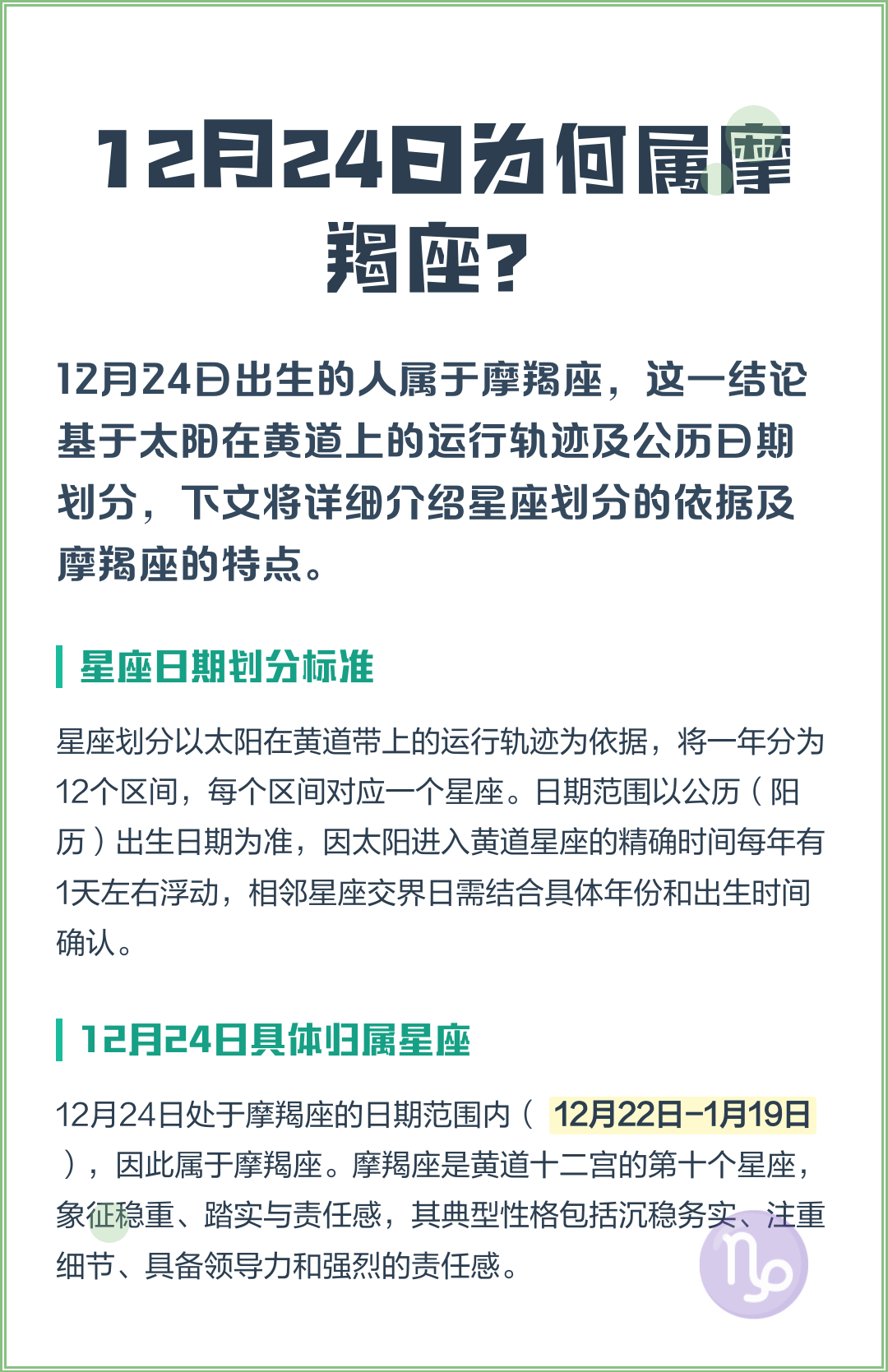 1985年12月24是什么星座 1985年12月24日生人的命运