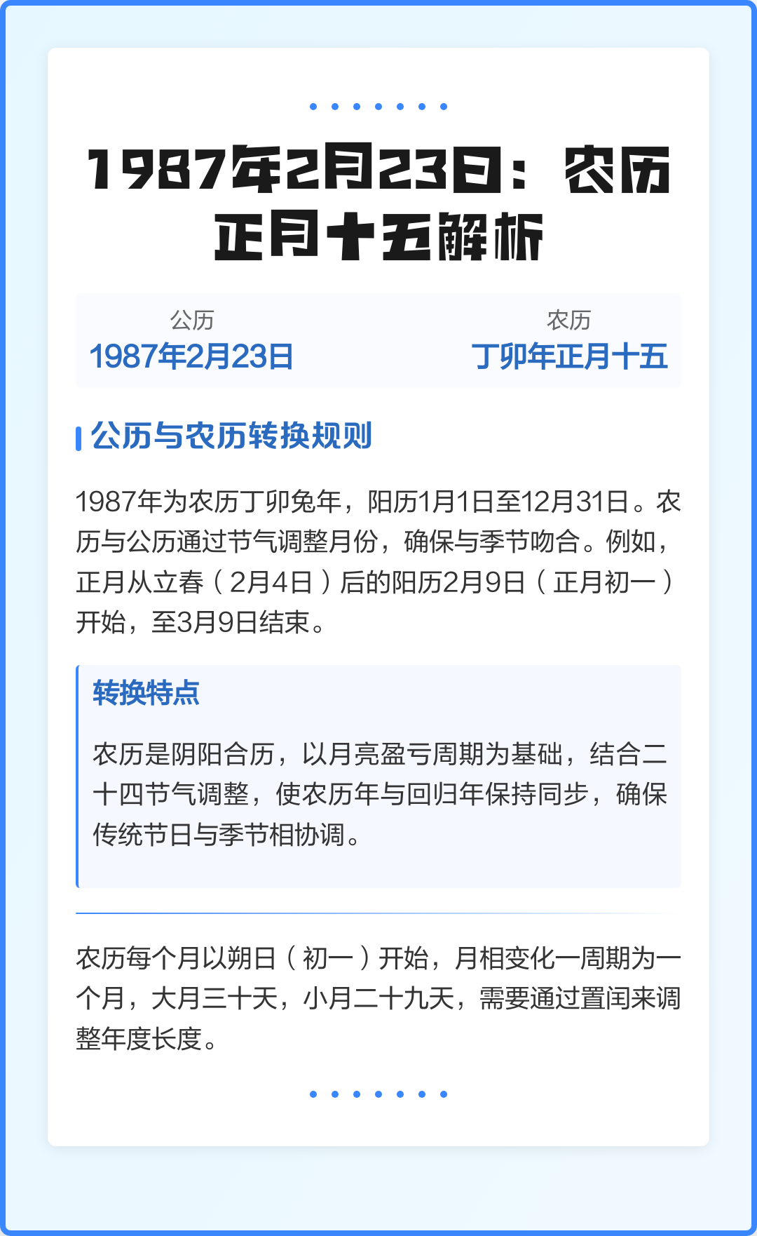 关于1987年农历2月28日是什么星座的信息