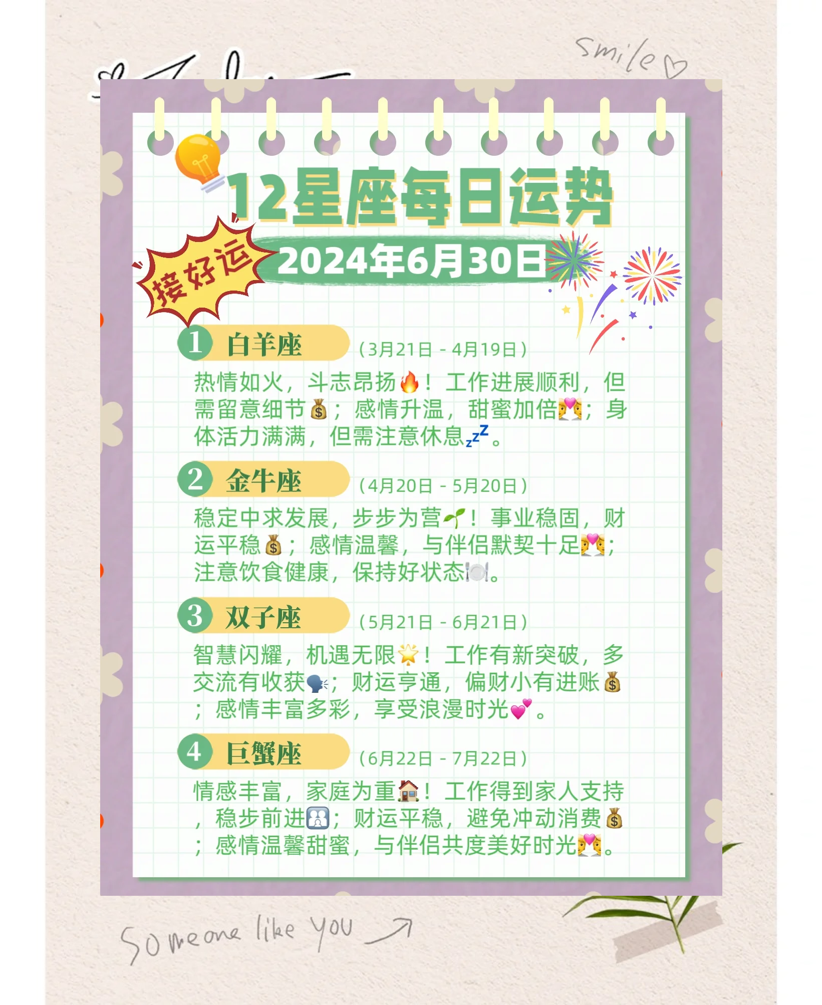 2006年6月26日是什么星座 2006年农历6月26日是阳历多少