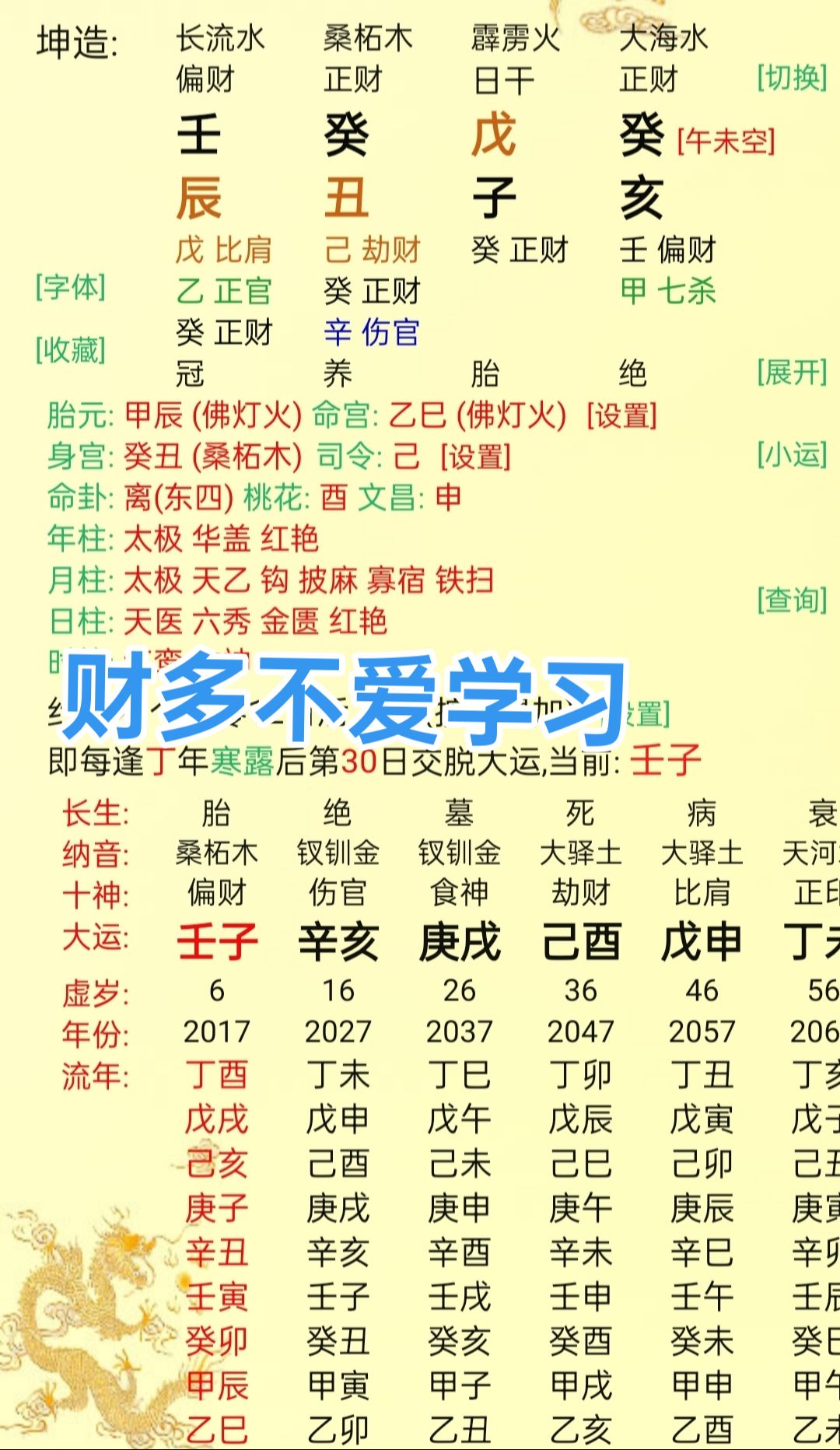 卜易网八字算命 生辰八字算命公式