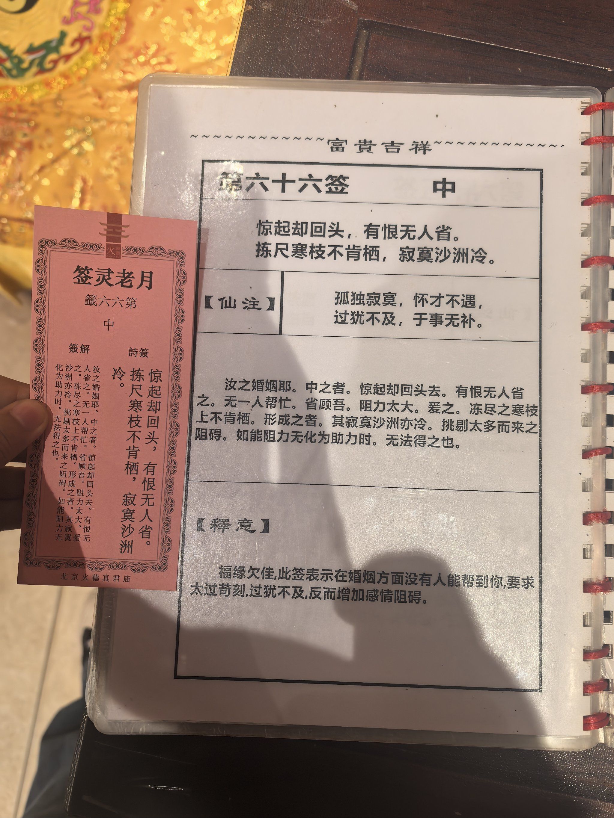 包含财神殿求签有什么讲究的词条