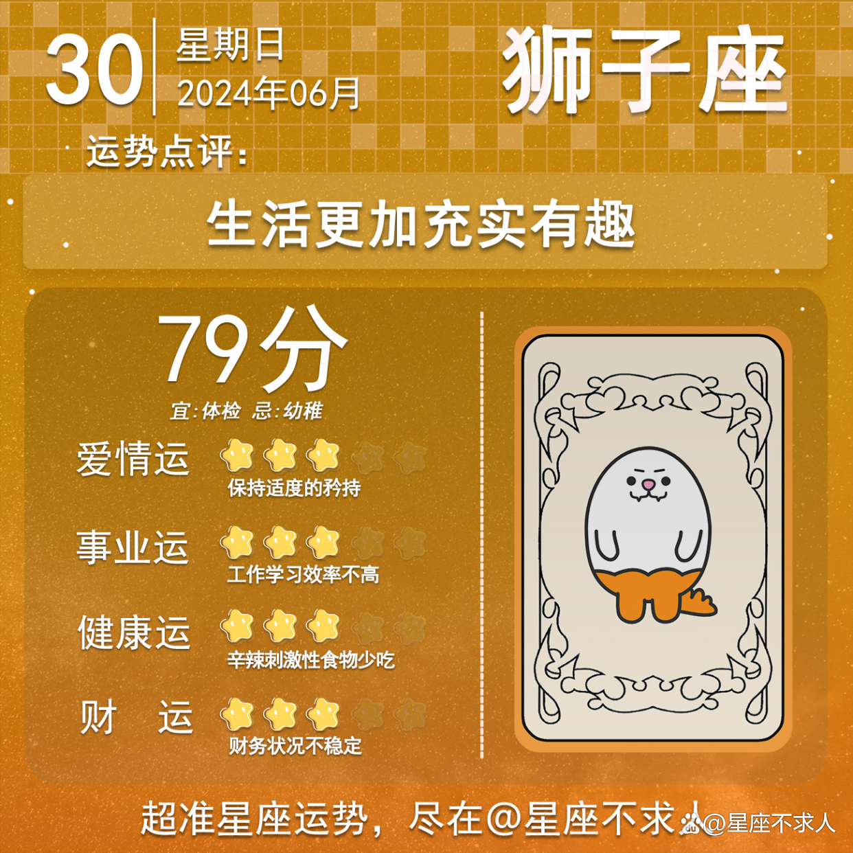 6月30日是什么星座 6月30日是什么星座的