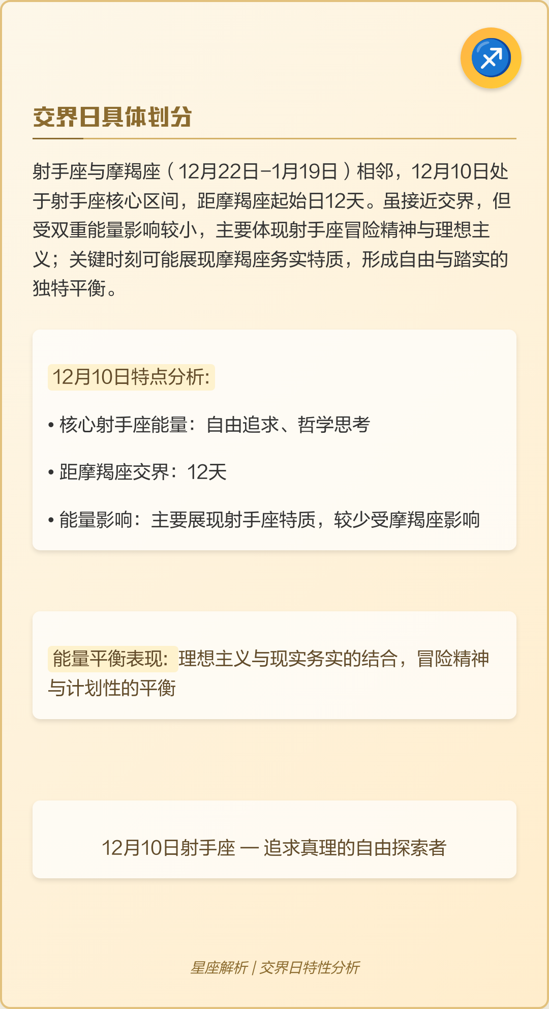 12月10是什么星座的啊 摩羯男和射手女适合谈恋爱吗