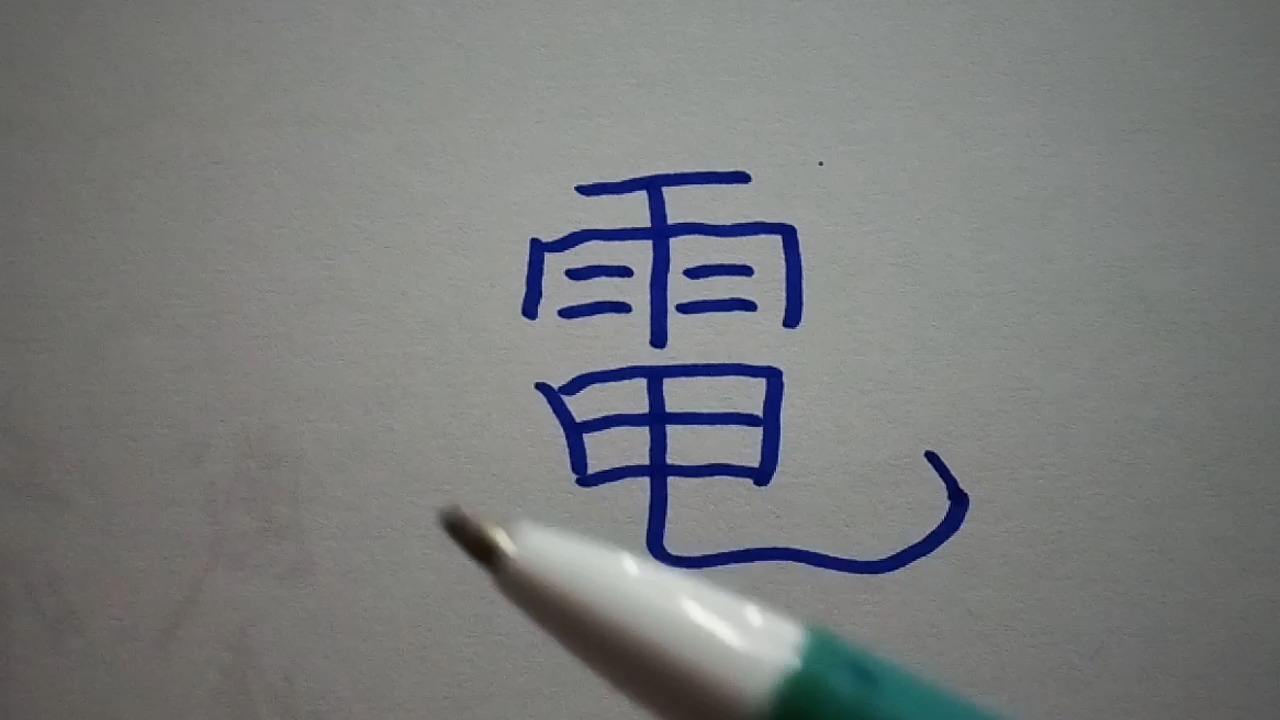 测字合 测字合字