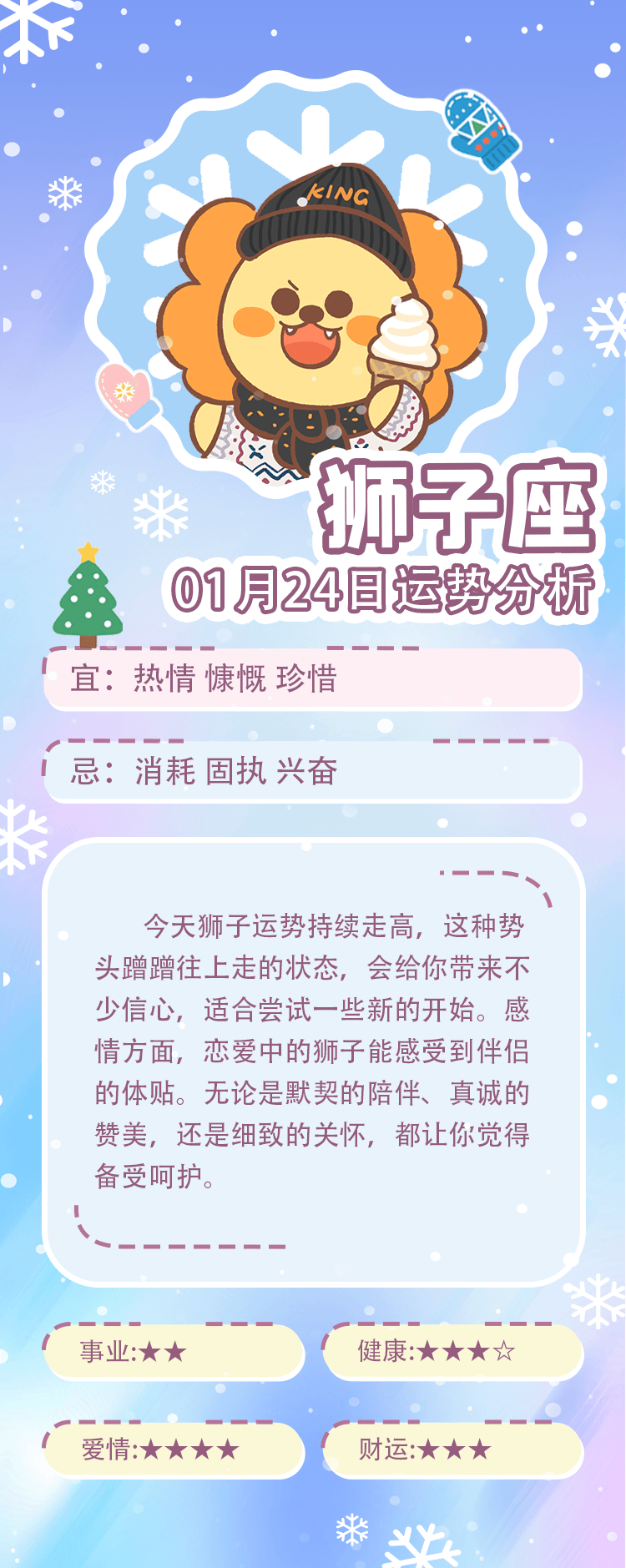 1月24日是啥星座 天蝎男偏爱哪类型女生