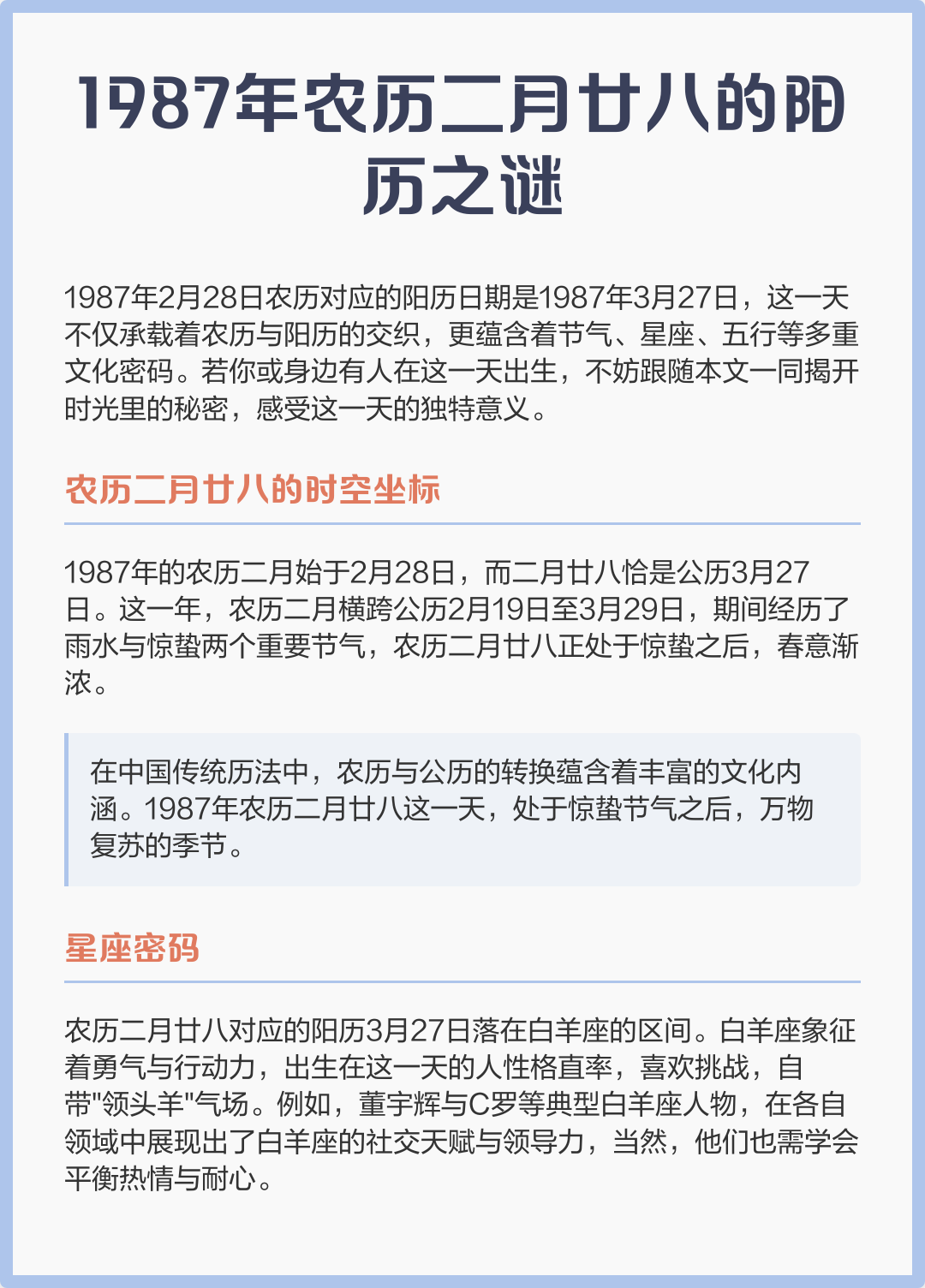 1988年农历2月14日是什么星座的简单介绍