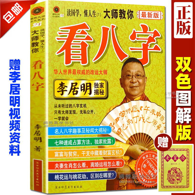 测算大师李居明 李居明大师教你看面相