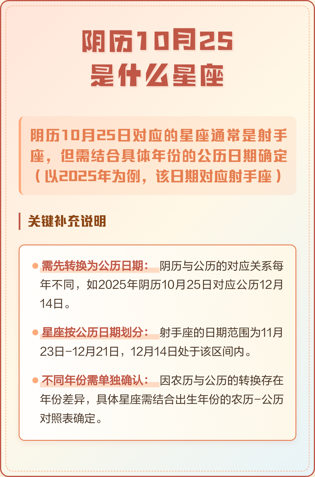 2001年农历十月是什么星座 2001年农历四月初六什么星座