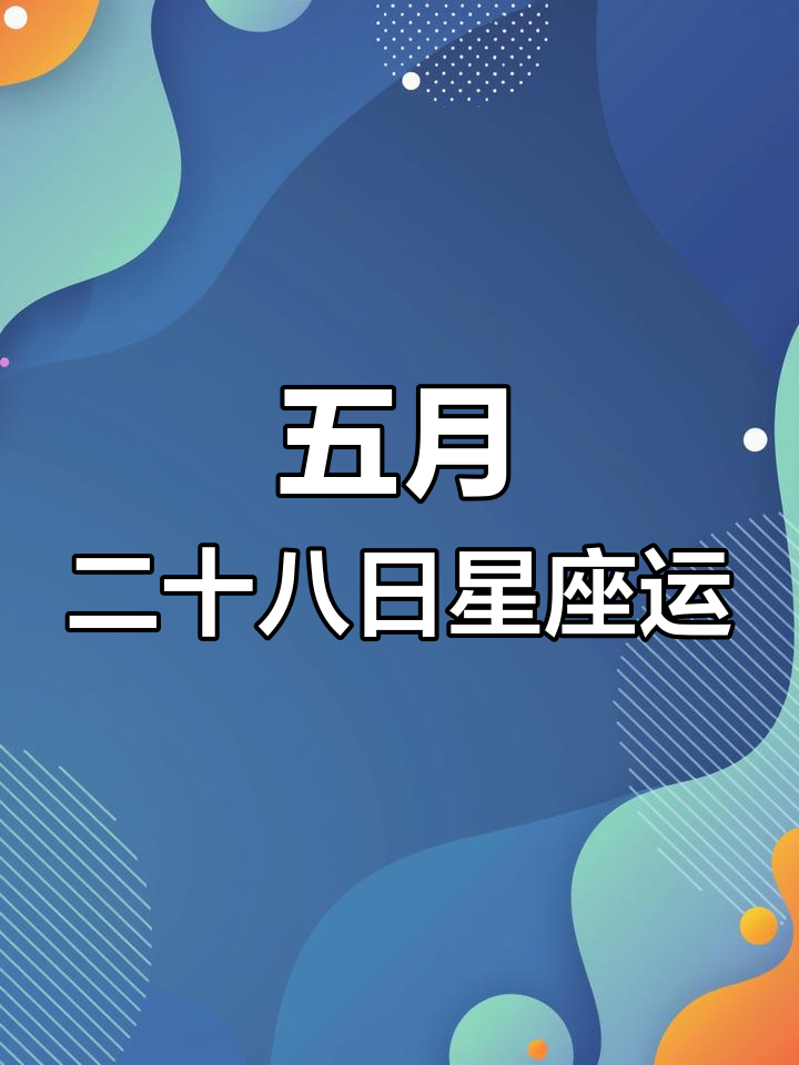 1984年5月25日是什么星座 1984年5月25日阳历是什么星座