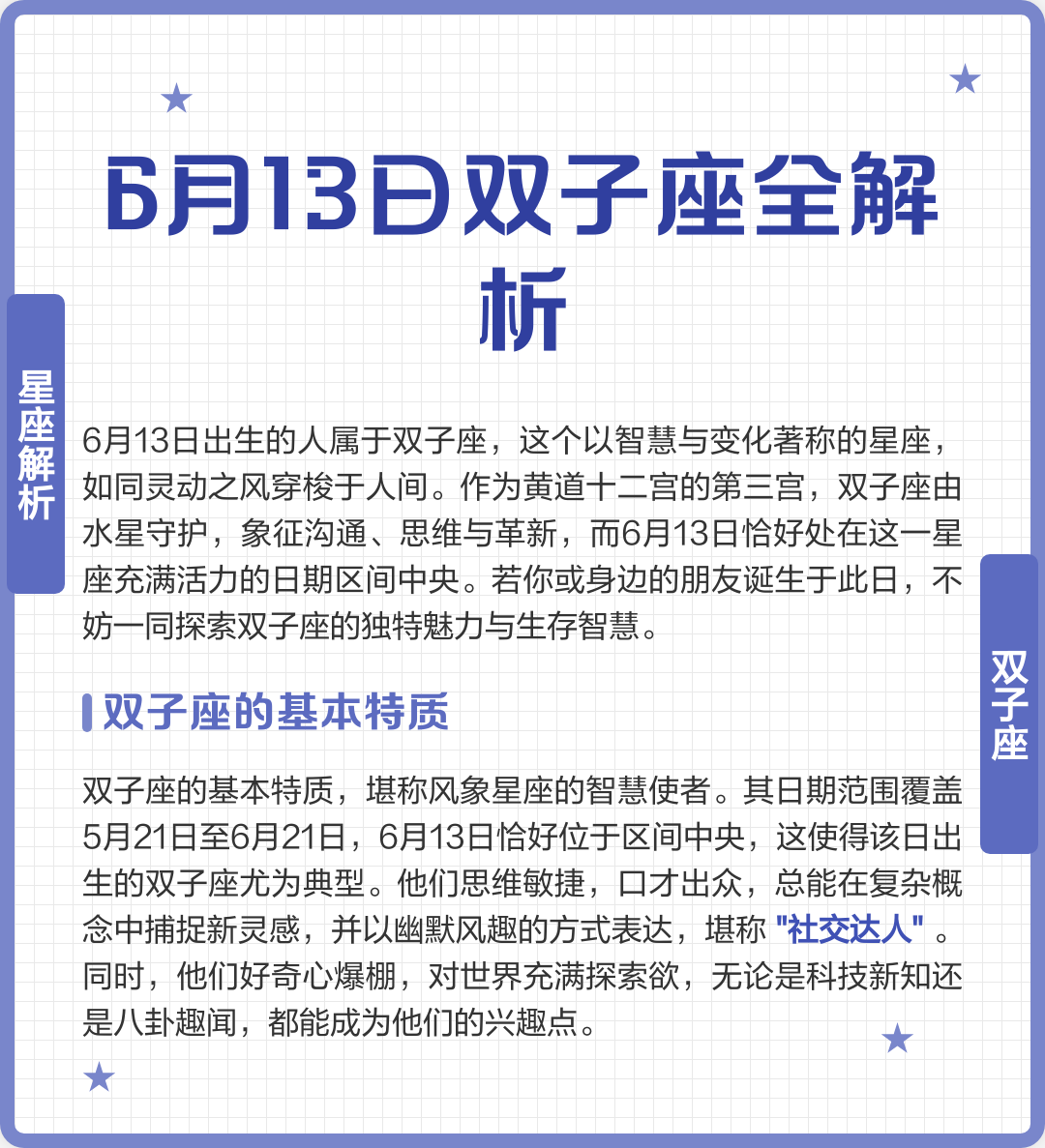 2006年6月3日是什么星座的简单介绍