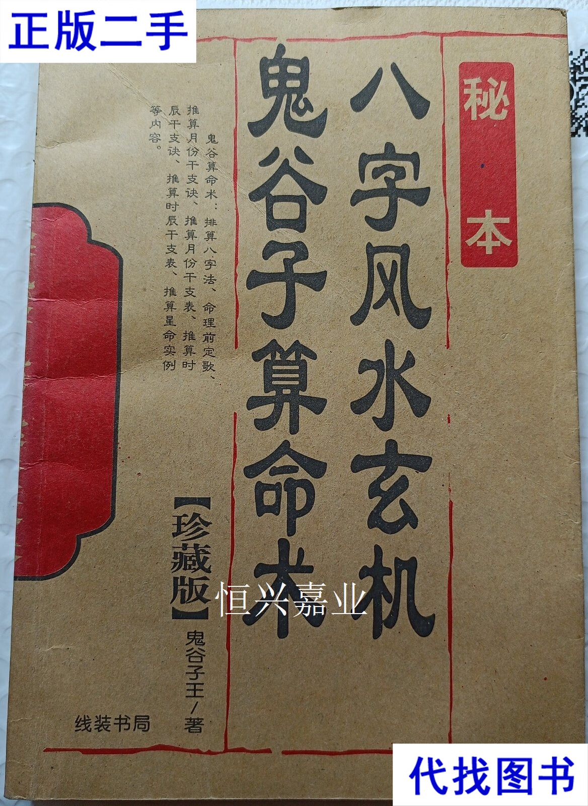 鬼谷子免费算命网站 鬼谷子算命解释完整版