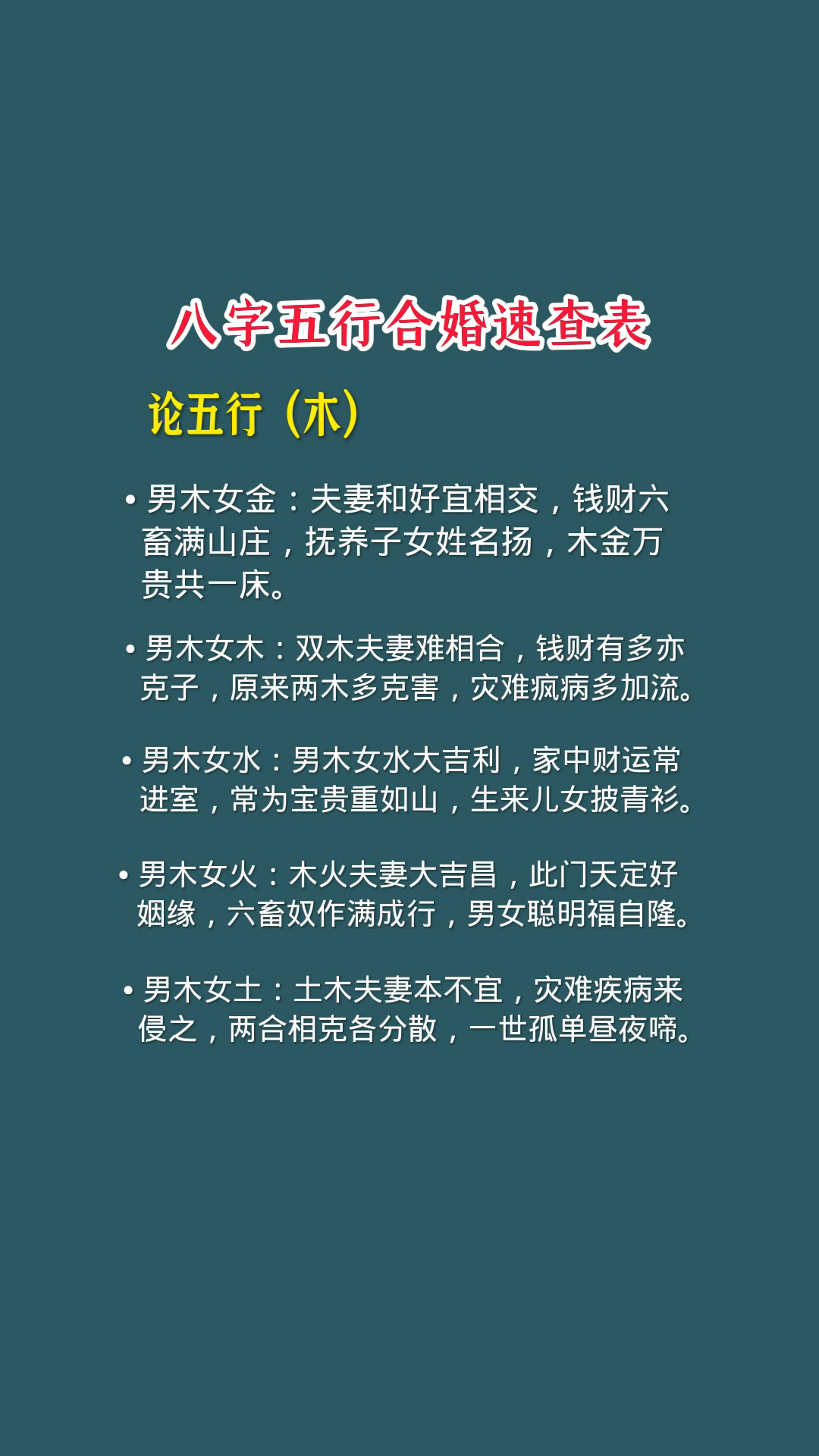 八字算命男女 男女姻缘生辰八字配对