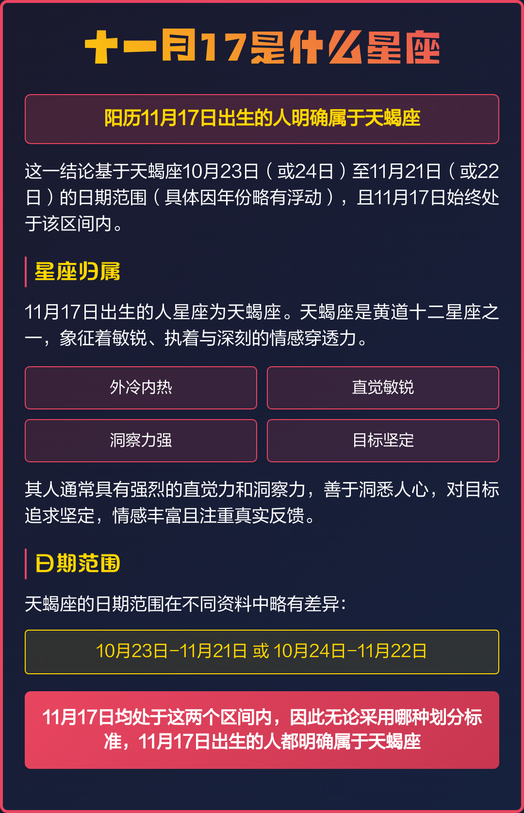1986年10月17日星座 1986年10月初十是什么星座