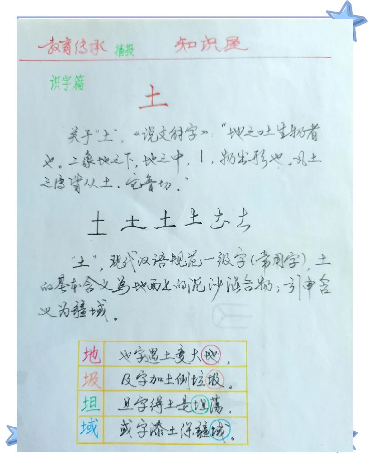测字土字 土字五行有哪些字