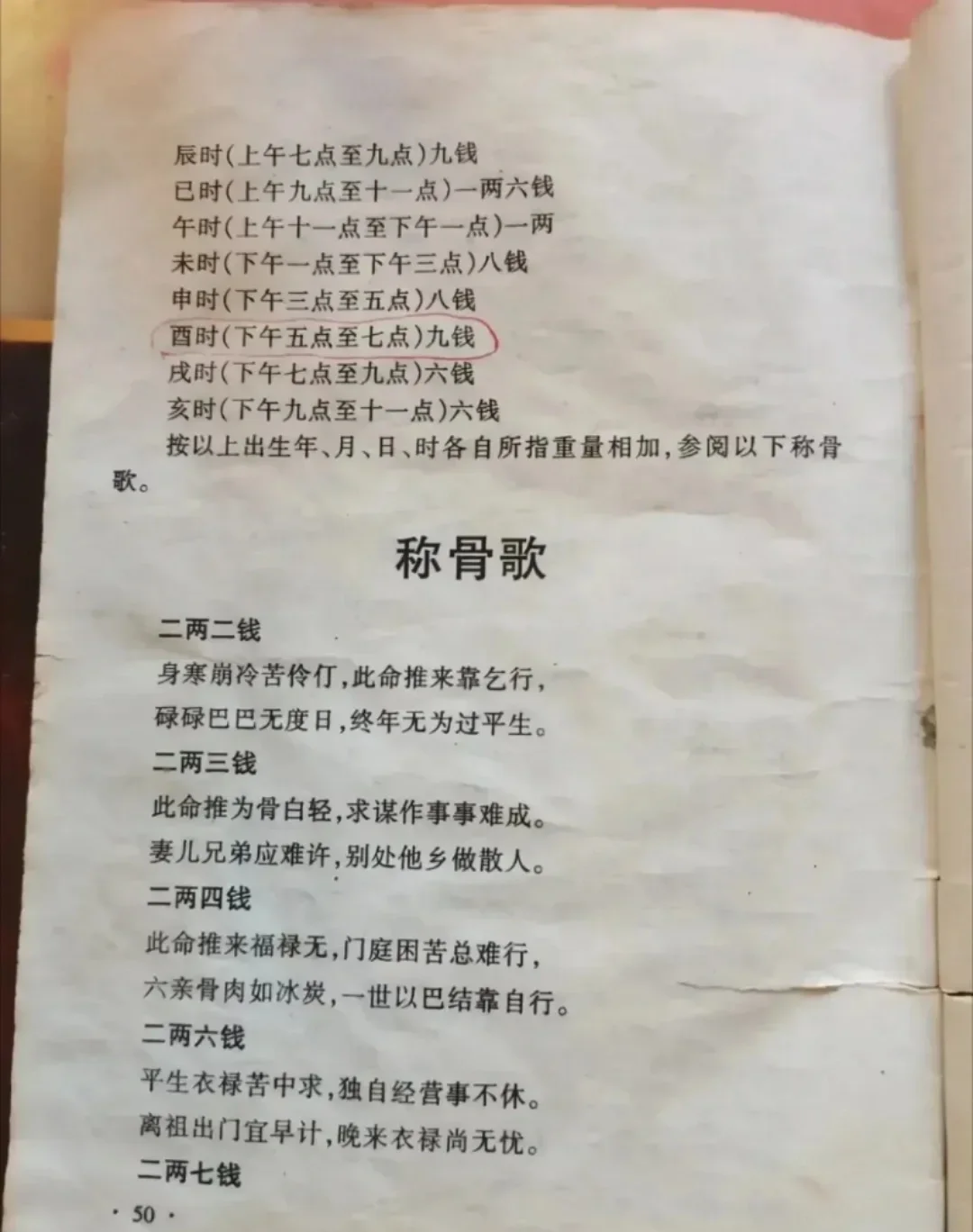 2002年称骨算命表 称骨算命几斤几两对照表