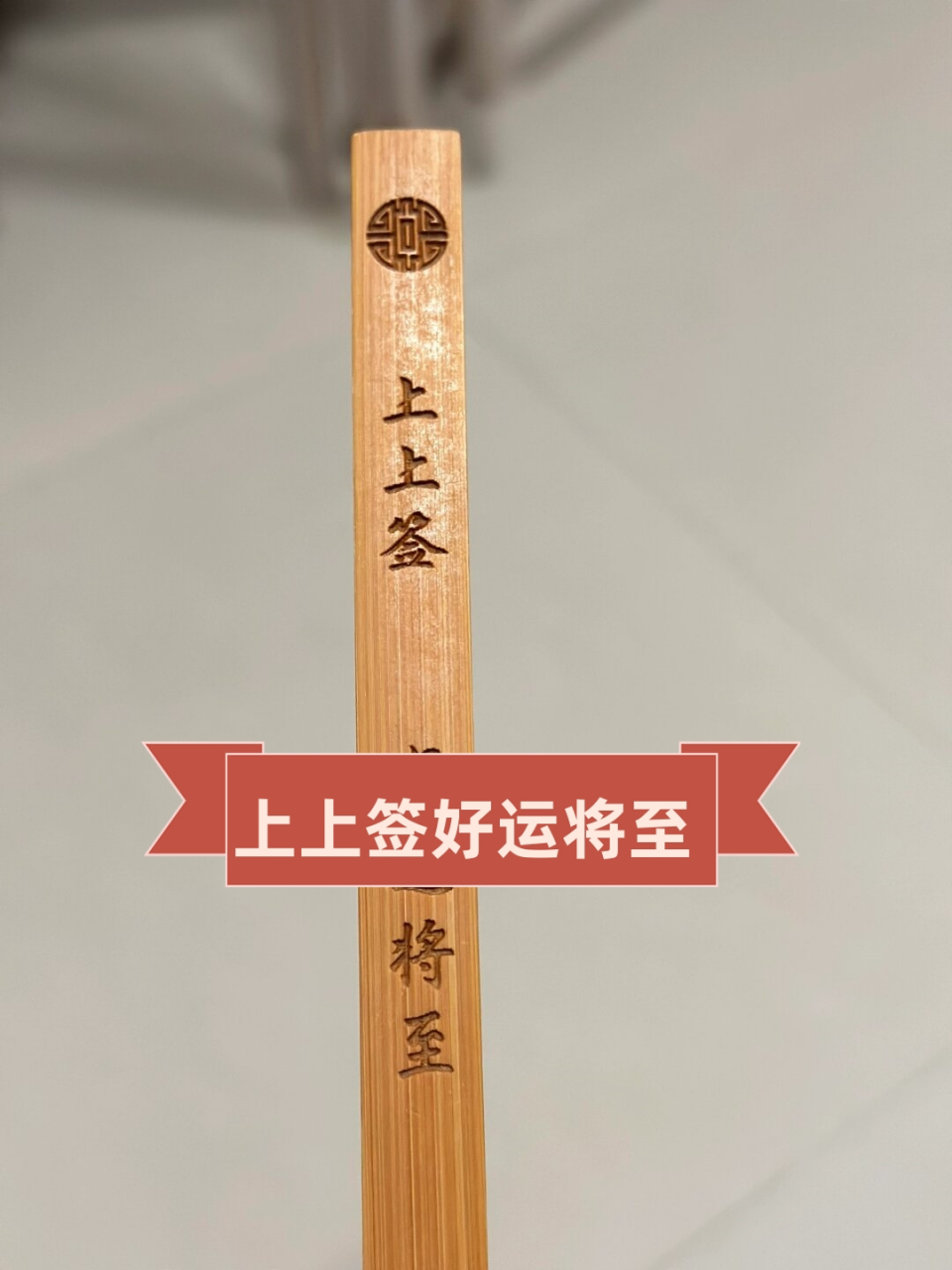 线上抽签算命 庙上抽签算命可信吗