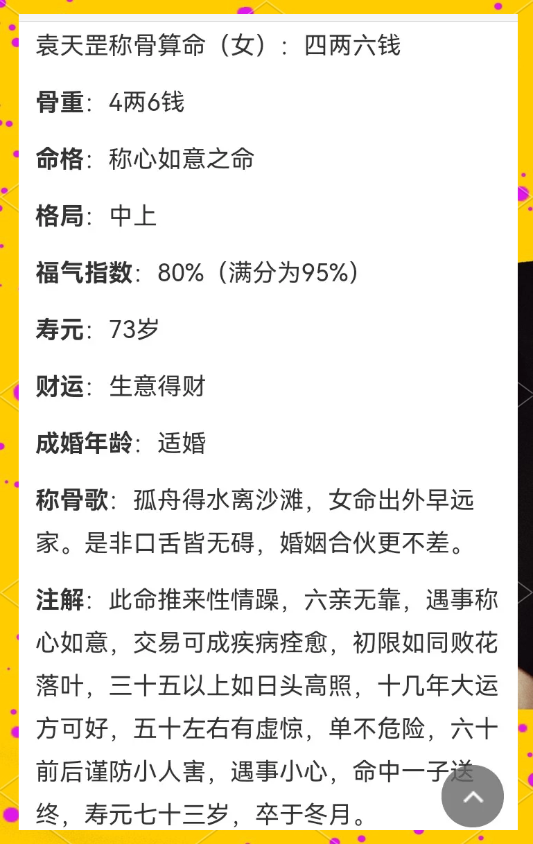 称骨算命算命女 称骨算命女命详细解释