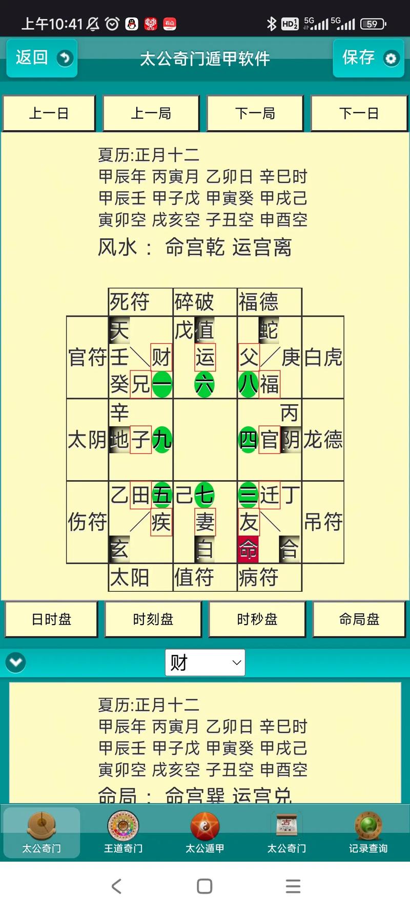 八门遁甲算命 八门遁甲谁发明的