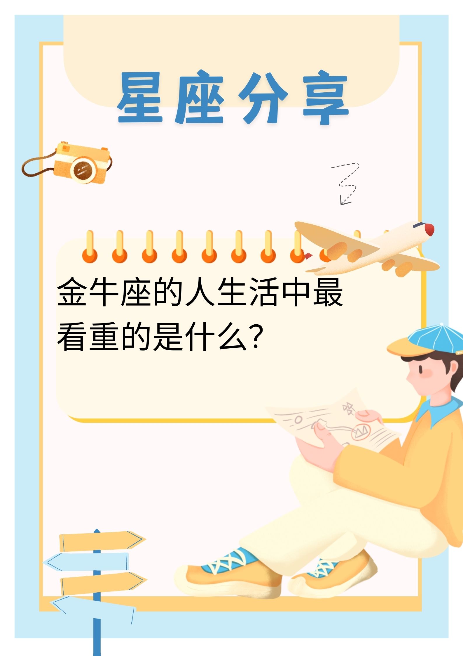 金牛座 金牛颜值排第几