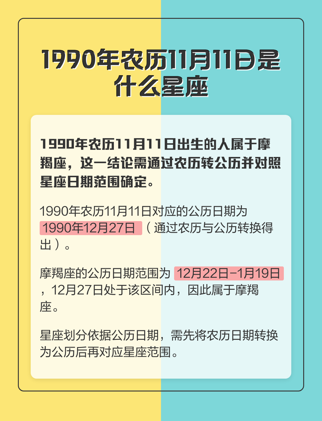关于1986年11月19日农历是什么星座的信息
