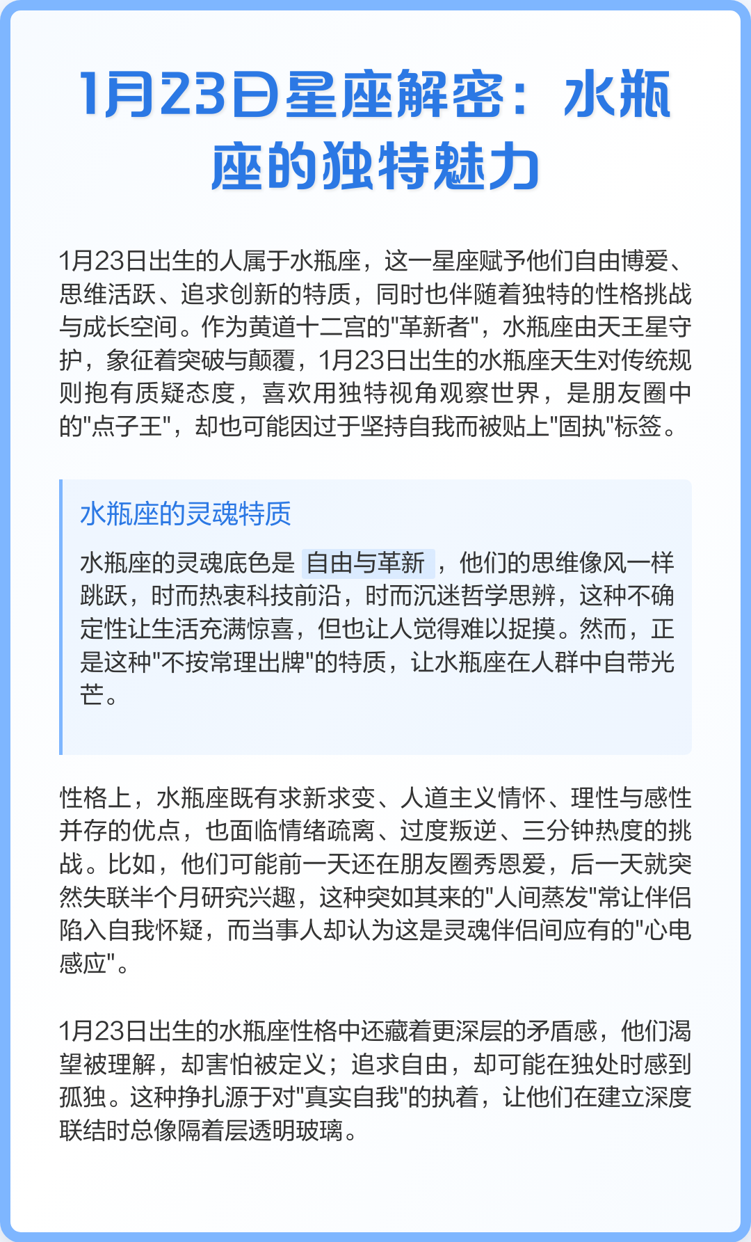 关于1月23号水瓶座上升是什么星座的信息