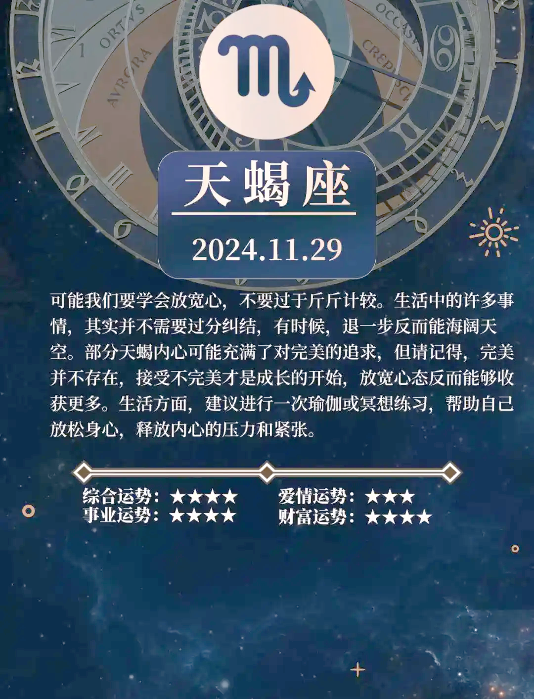 11.15月份是什么星座 1990年11月15日是什么星座