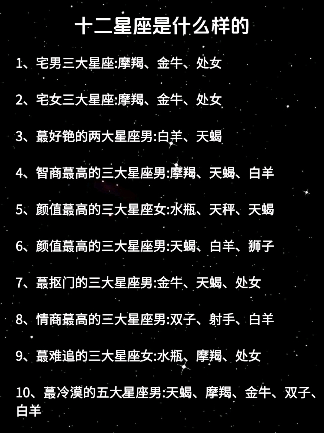 10.4什么星座 天秤座和什么座最配