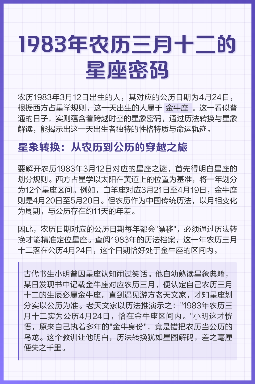 1983年1月8日农历是什么星座的简单介绍