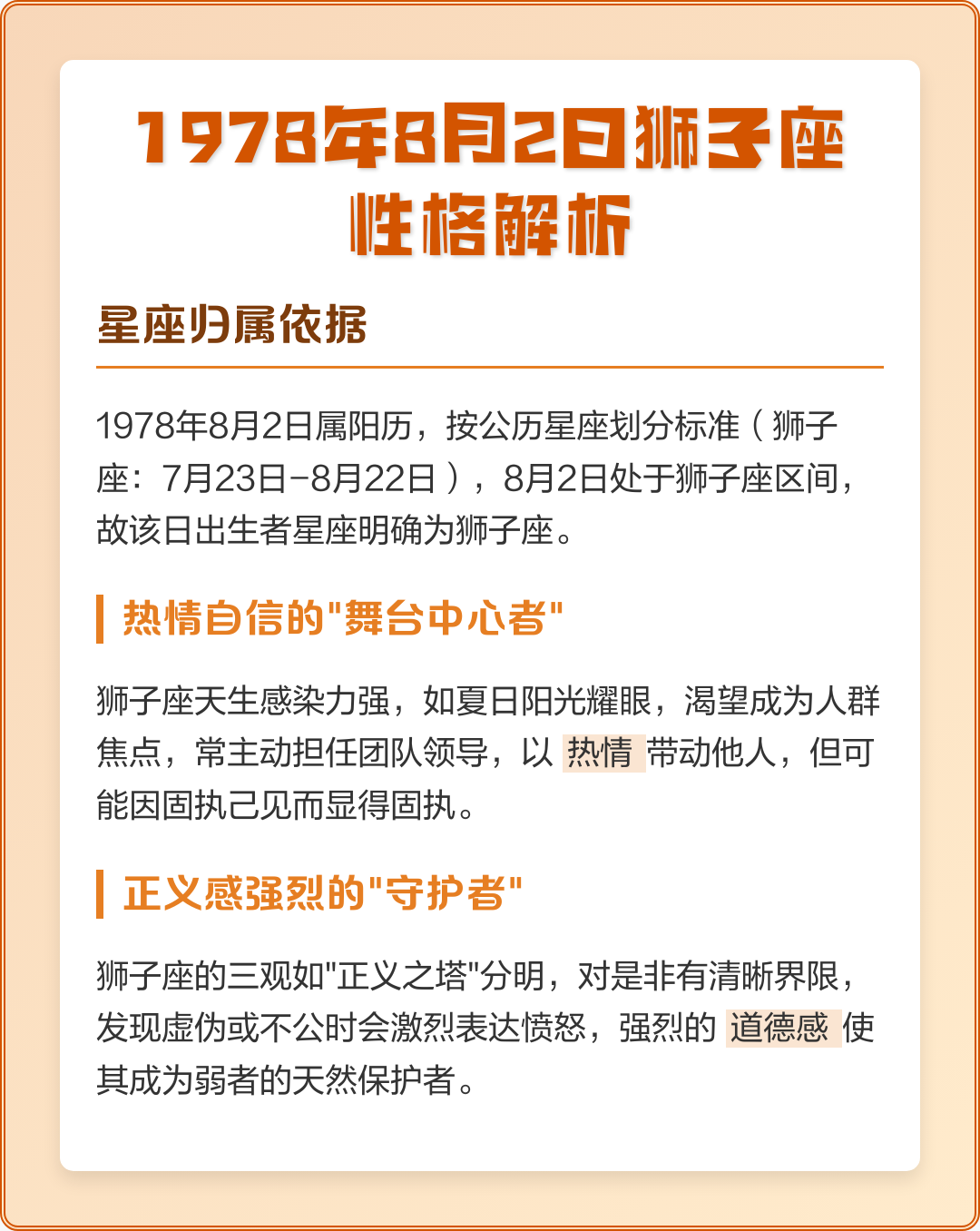 1978年10月份是什么星座 1978年10月2日是什么星座