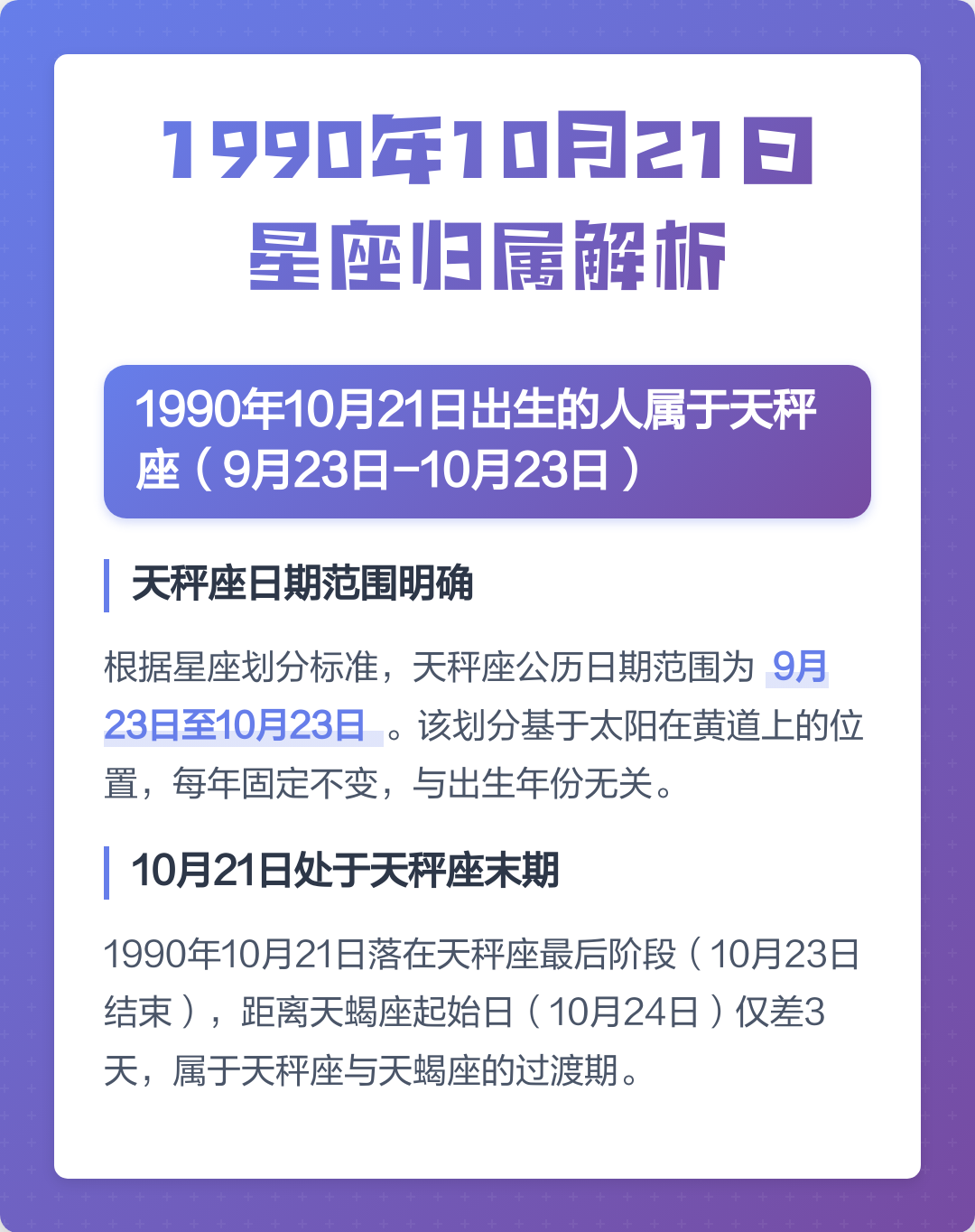 1990年阴历10月23日是什么星座的简单介绍