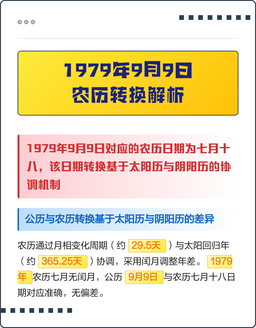 1979年9月是什么星座 1979年发生了什么历史事件