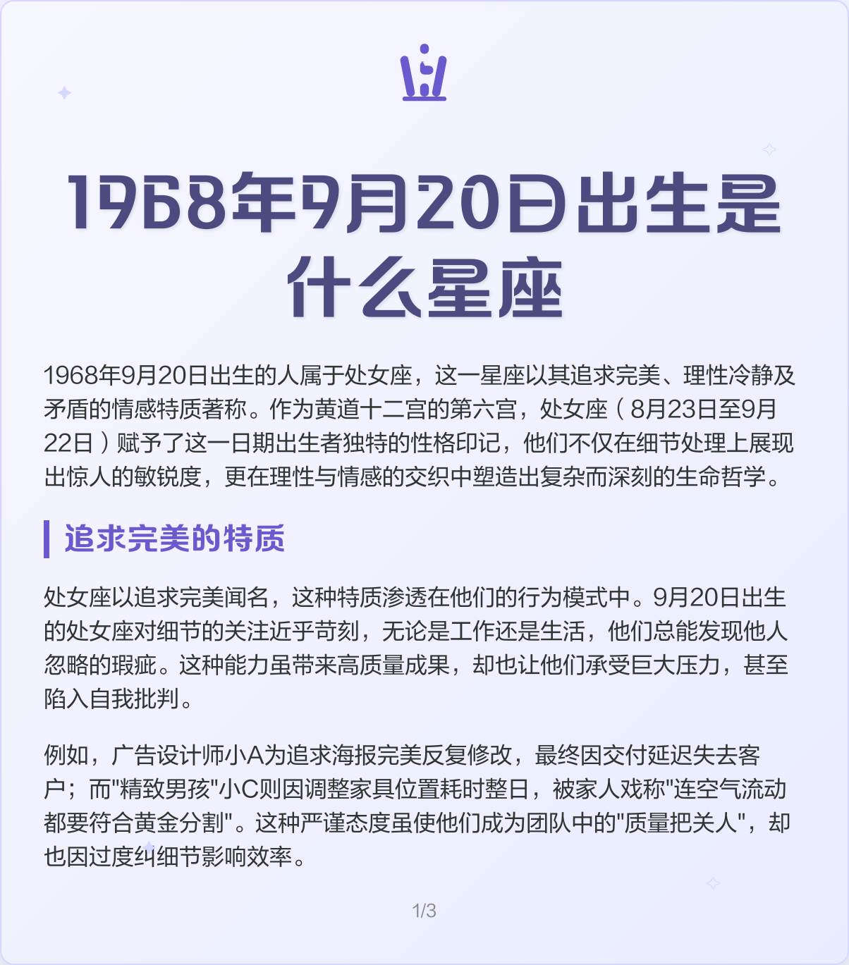 1987年9月11日是什么星座 1987年9月6日农历阳历是多少