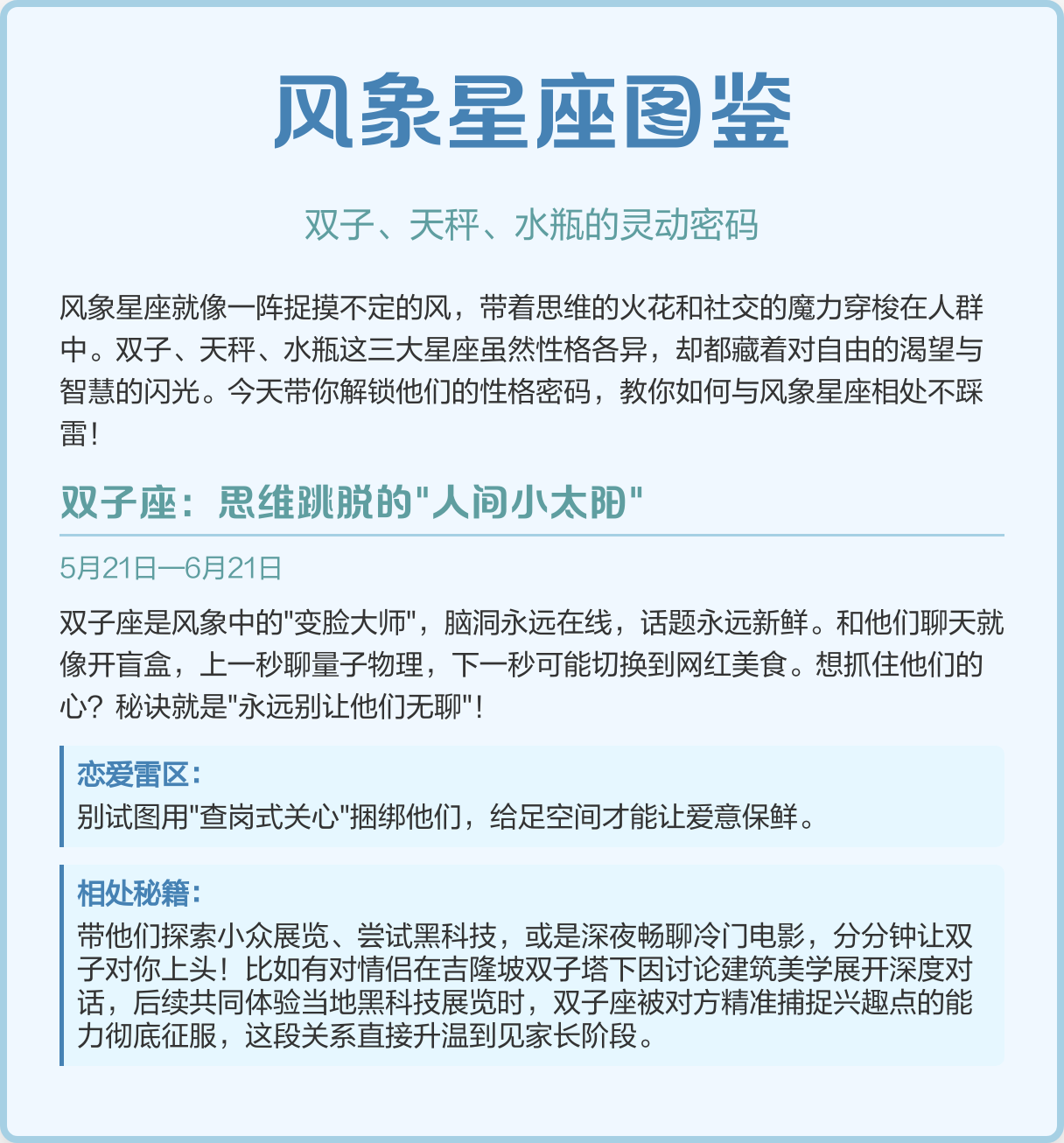 风象星座的特点和性格 风象星座和什么星座合得来