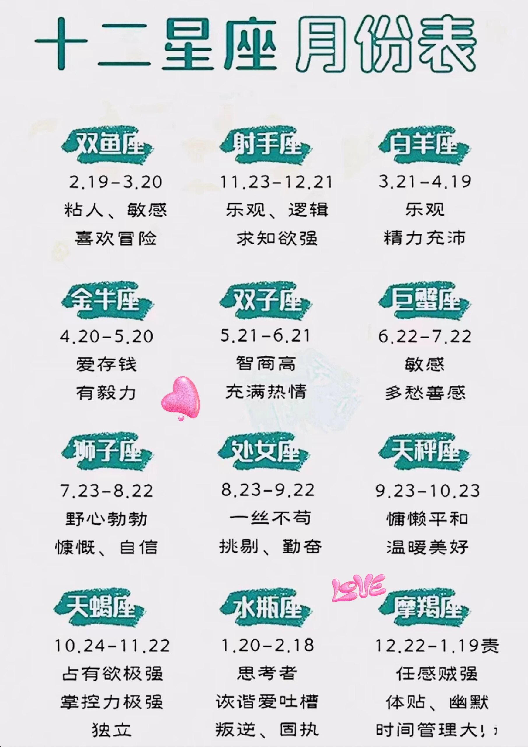 8月29星座 829啥星座