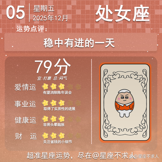 12月5日星座是什么 12月5日出生是什么星座