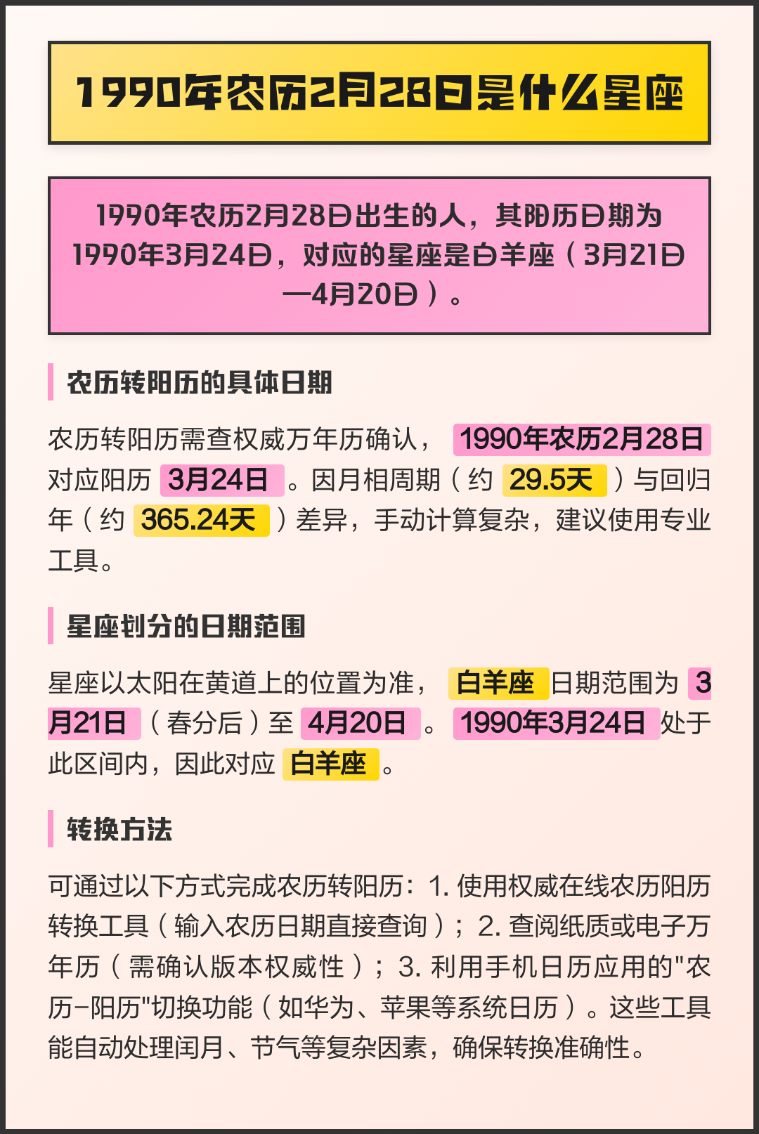 1992年农历3月28日是什么星座的简单介绍
